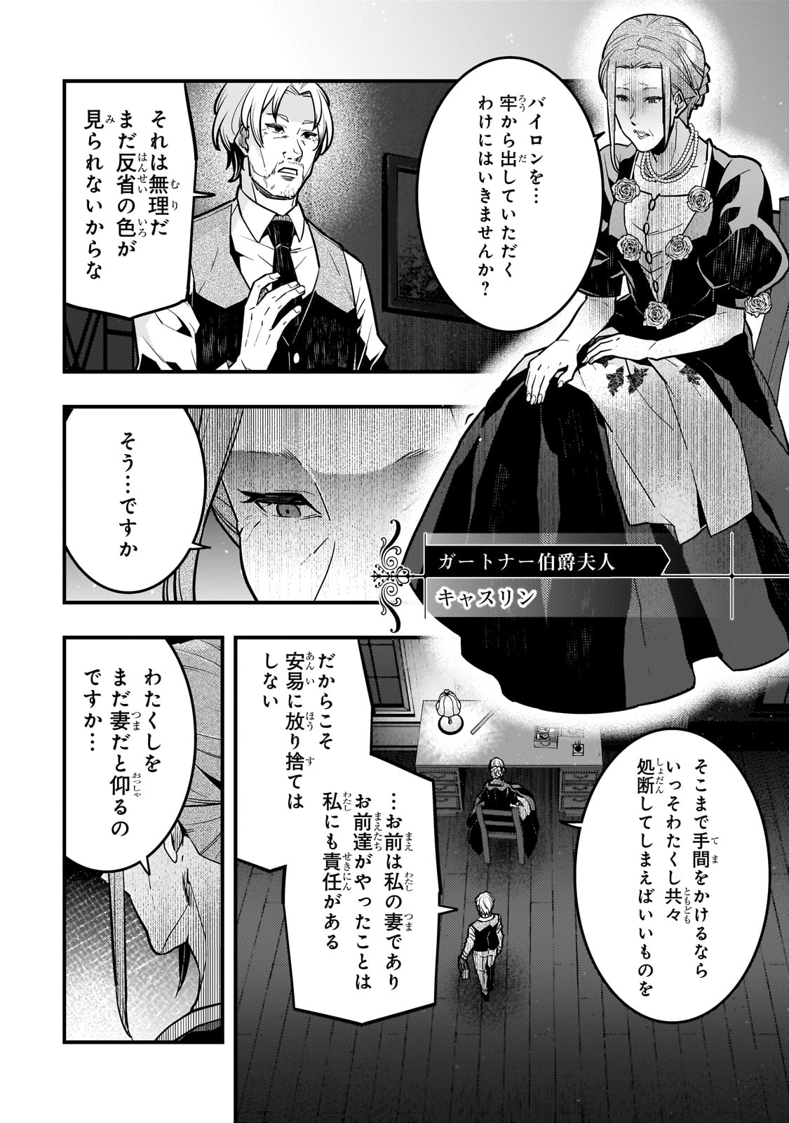 Kyouiku Gyakutai - Kodomo wo Kowasu "Kyouiku Nesshin" na Oyatachi Chapter 69 20ページ
