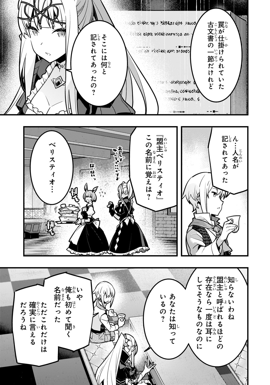 Kyouiku Gyakutai - Kodomo wo Kowasu "Kyouiku Nesshin" na Oyatachi Chapter 69 7ページ