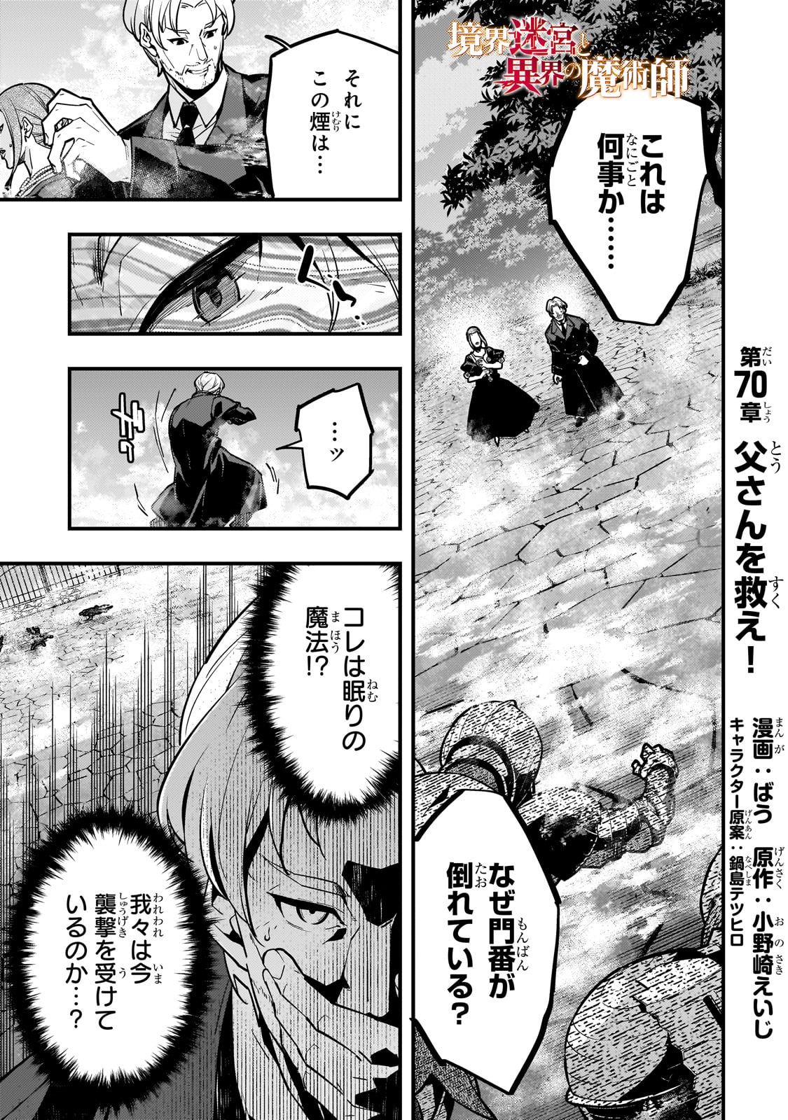 Kyouiku Gyakutai - Kodomo wo Kowasu "Kyouiku Nesshin" na Oyatachi Chapter 70 1ページ