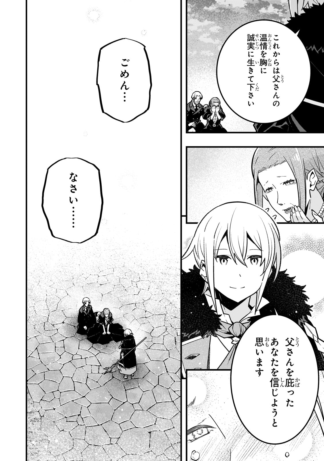 Kyouiku Gyakutai - Kodomo wo Kowasu "Kyouiku Nesshin" na Oyatachi Chapter 70 12ページ