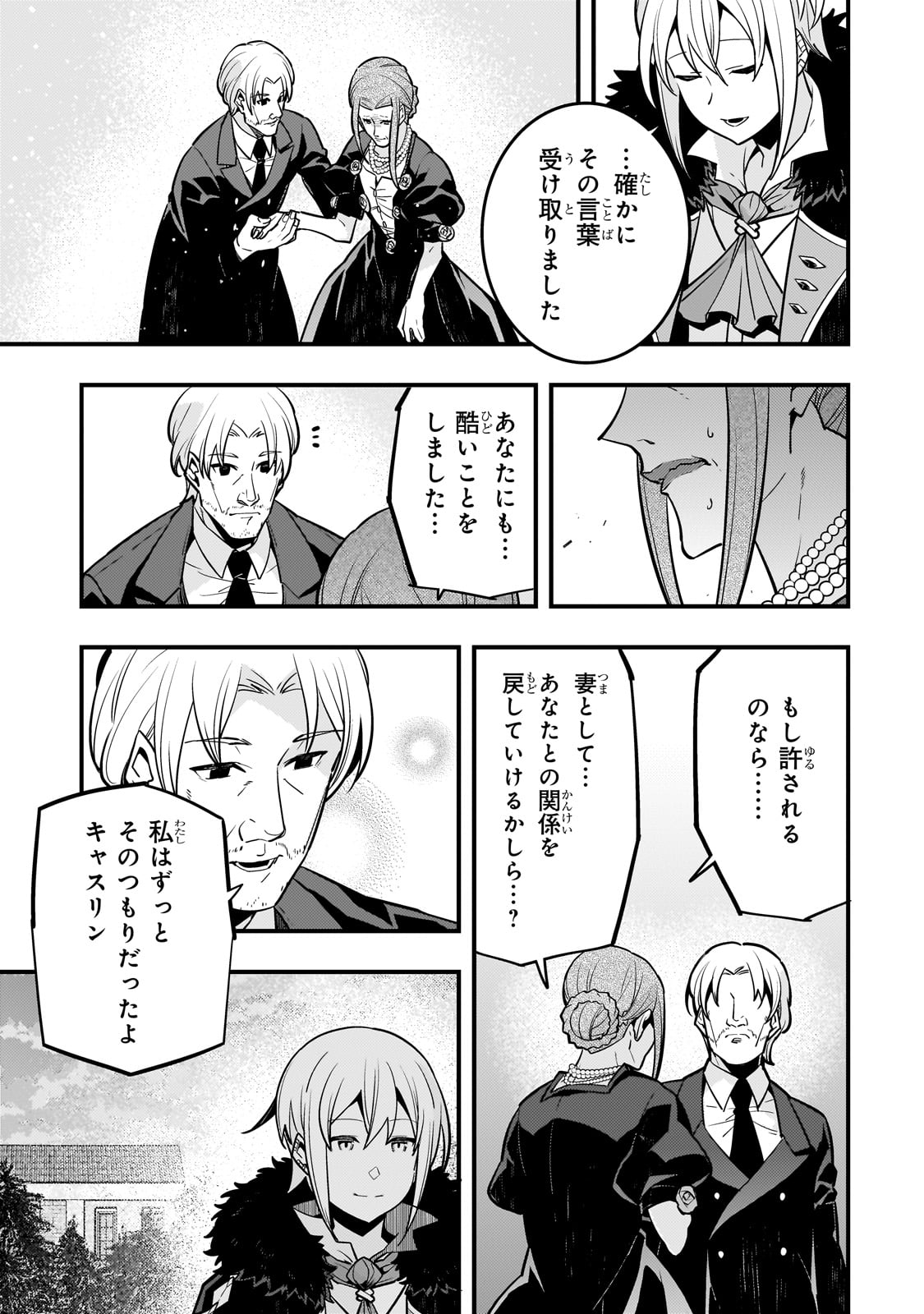 Kyouiku Gyakutai - Kodomo wo Kowasu "Kyouiku Nesshin" na Oyatachi Chapter 70 13ページ