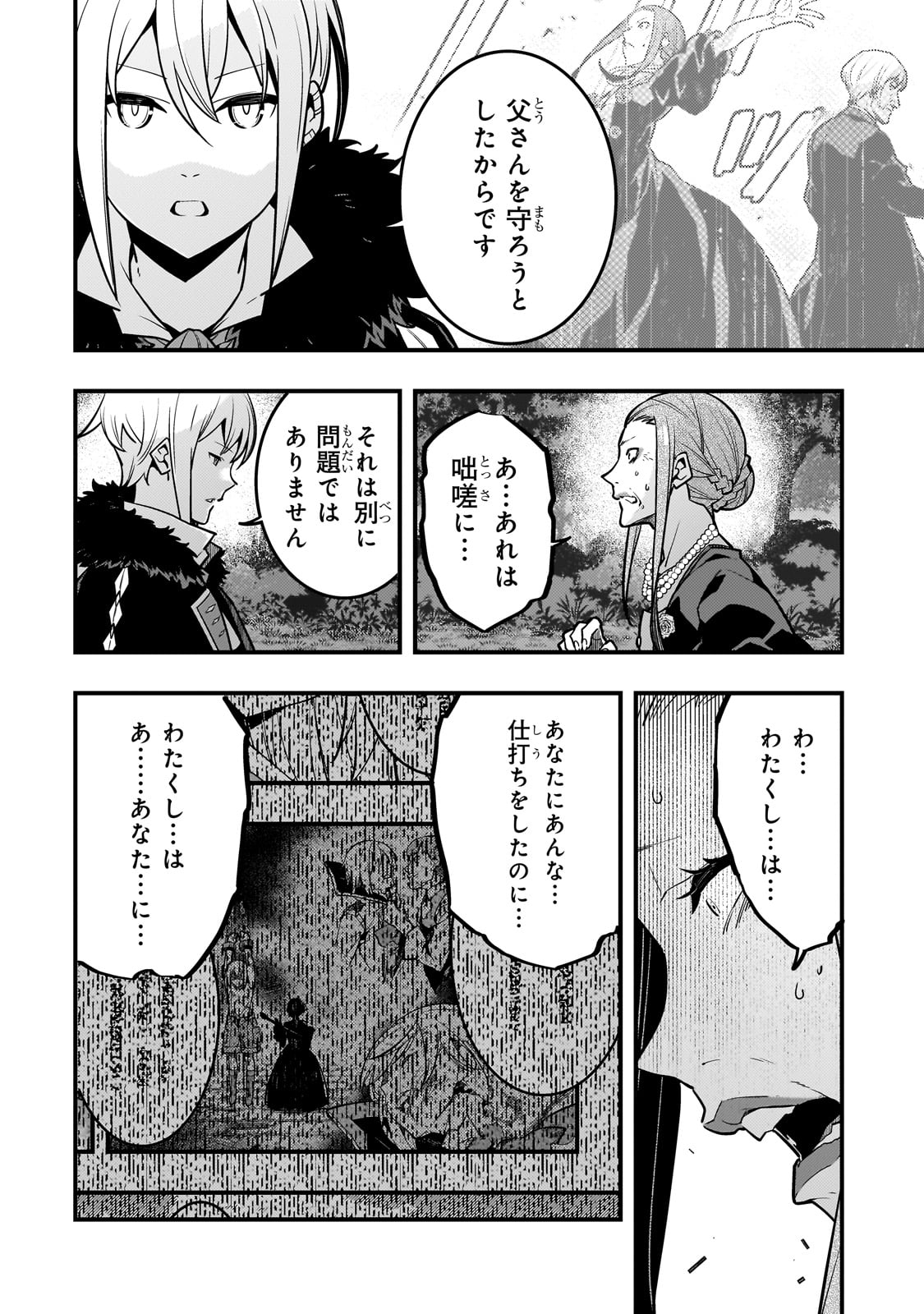 Kyouiku Gyakutai - Kodomo wo Kowasu "Kyouiku Nesshin" na Oyatachi Chapter 70 10ページ