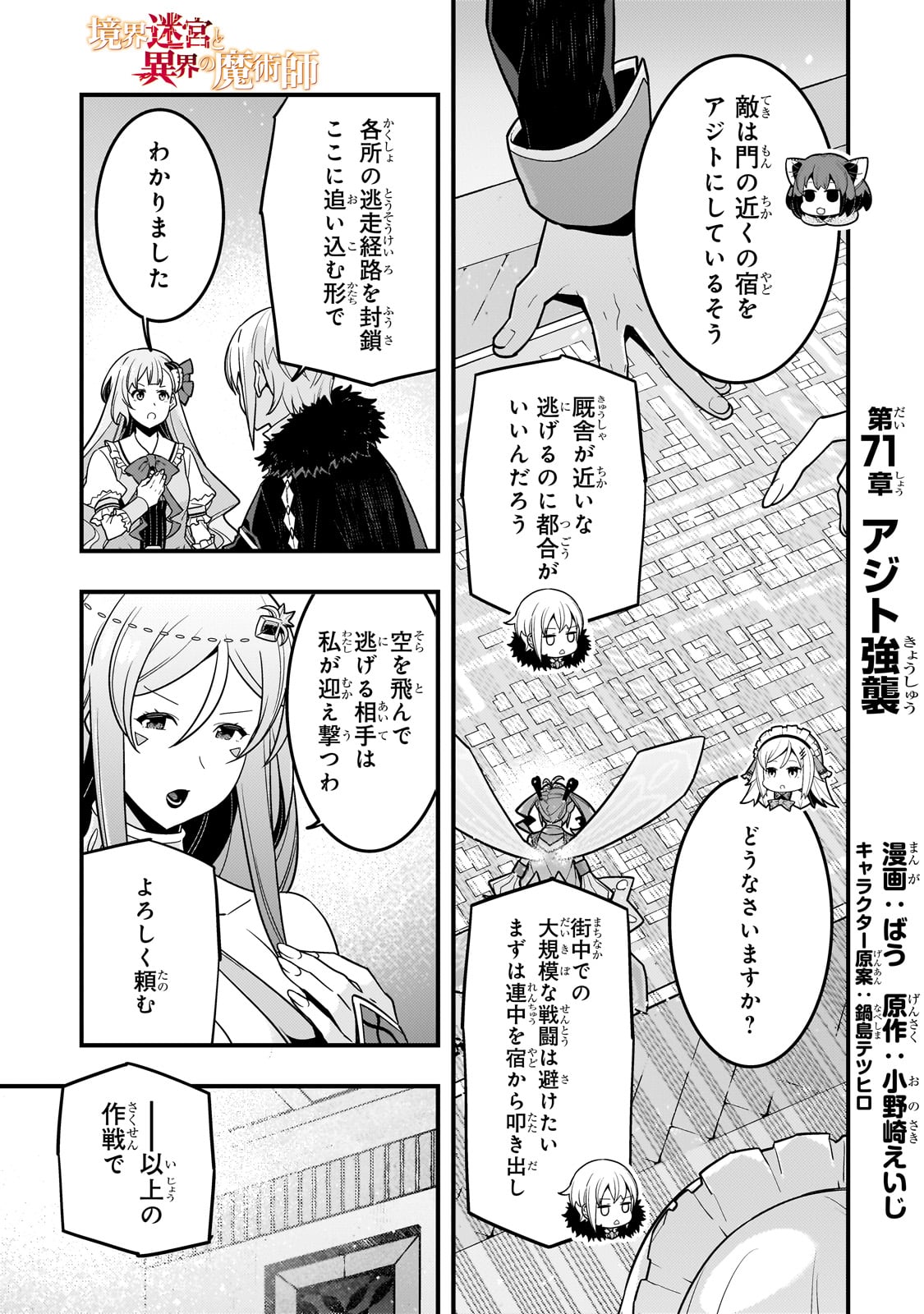 Kyouiku Gyakutai - Kodomo wo Kowasu "Kyouiku Nesshin" na Oyatachi Chapter 71 1ページ