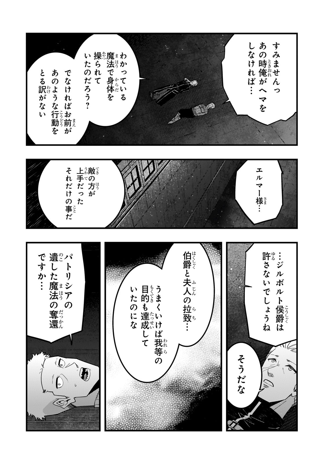 Kyouiku Gyakutai - Kodomo wo Kowasu "Kyouiku Nesshin" na Oyatachi Chapter 71 18ページ