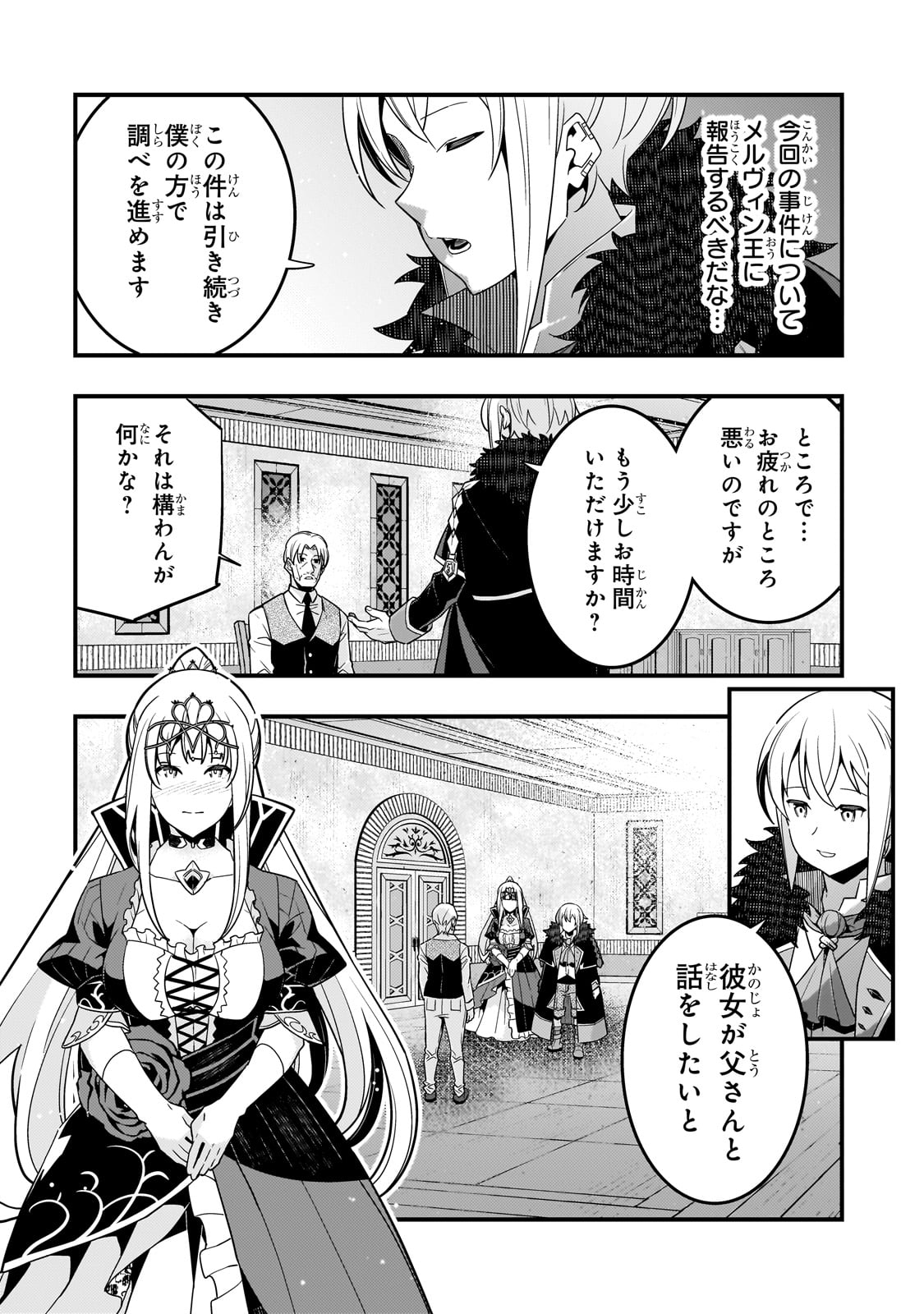 Kyouiku Gyakutai - Kodomo wo Kowasu "Kyouiku Nesshin" na Oyatachi Chapter 71 24ページ