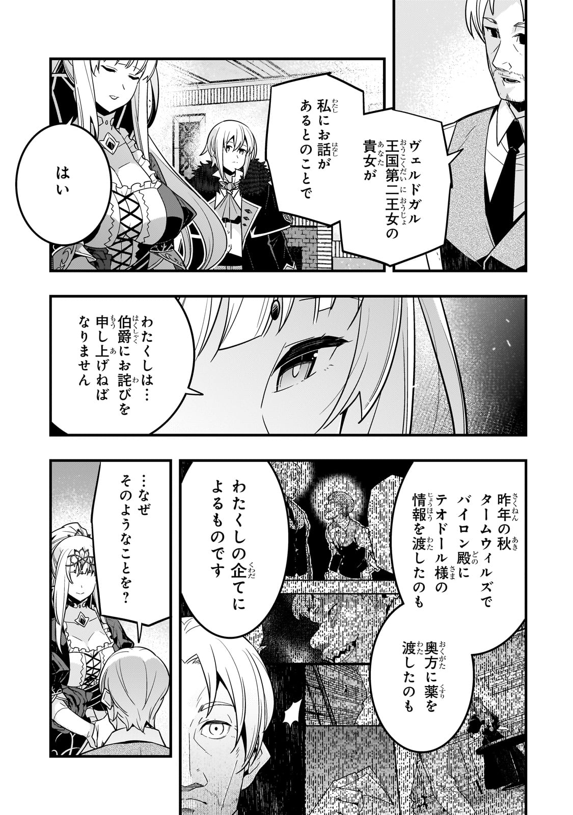 Kyouiku Gyakutai - Kodomo wo Kowasu "Kyouiku Nesshin" na Oyatachi Chapter 71 25ページ
