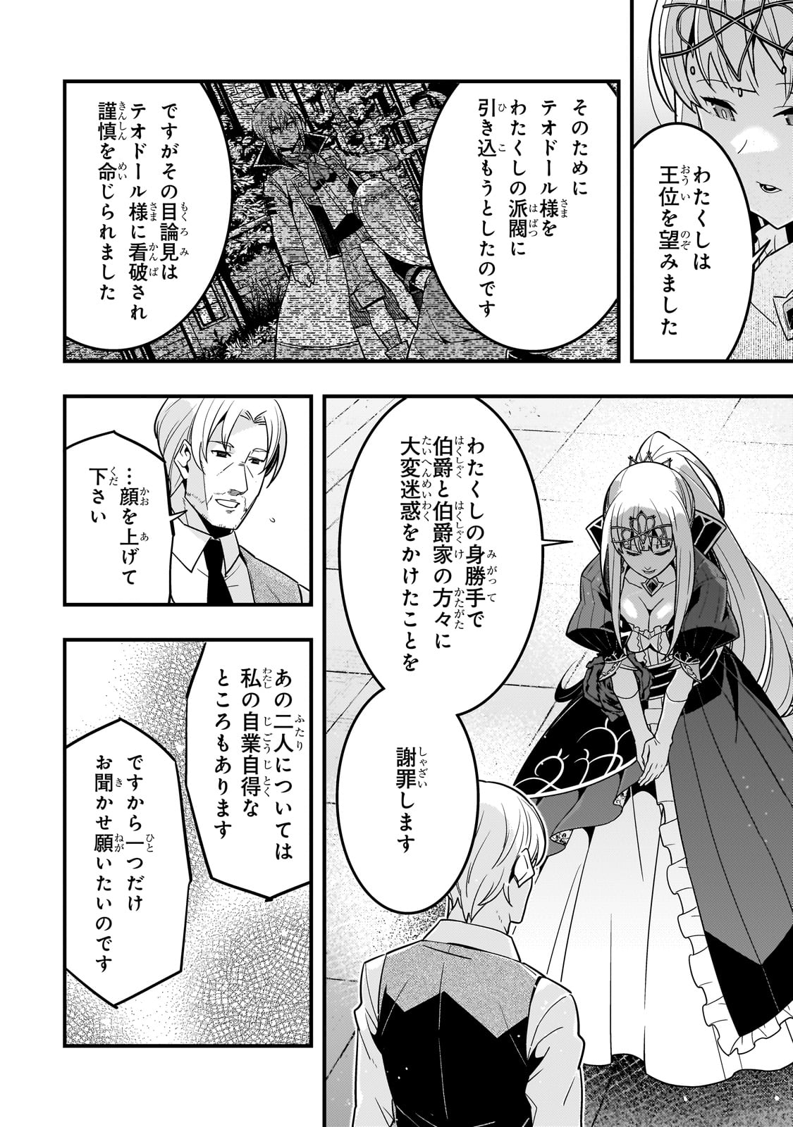 Kyouiku Gyakutai - Kodomo wo Kowasu "Kyouiku Nesshin" na Oyatachi Chapter 71 26ページ