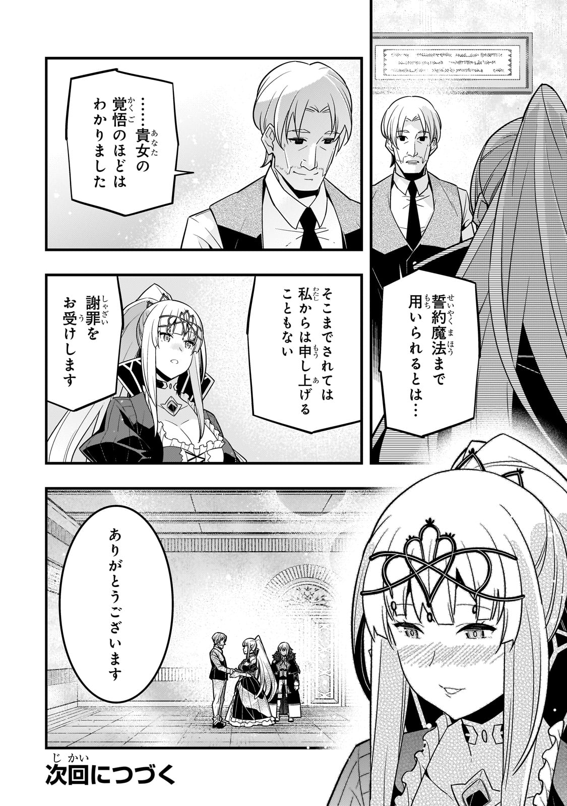 Kyouiku Gyakutai - Kodomo wo Kowasu "Kyouiku Nesshin" na Oyatachi Chapter 71 28ページ