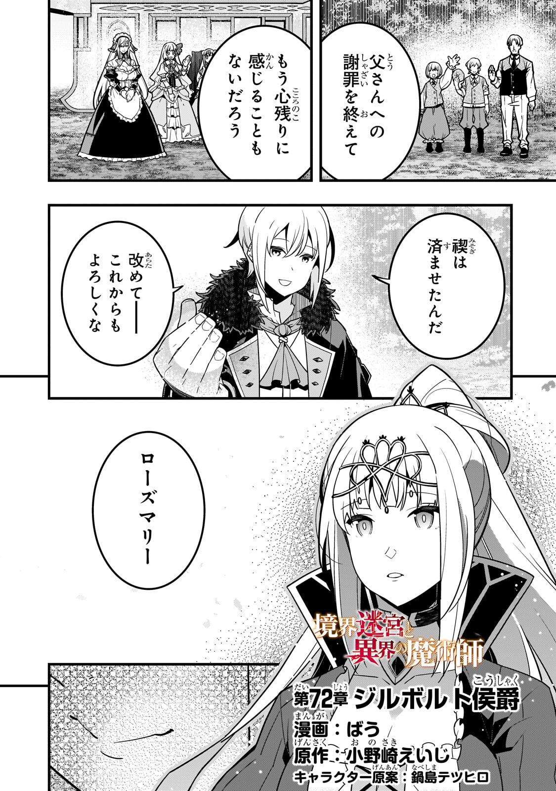 Kyouiku Gyakutai - Kodomo wo Kowasu "Kyouiku Nesshin" na Oyatachi Chapter 72 1ページ