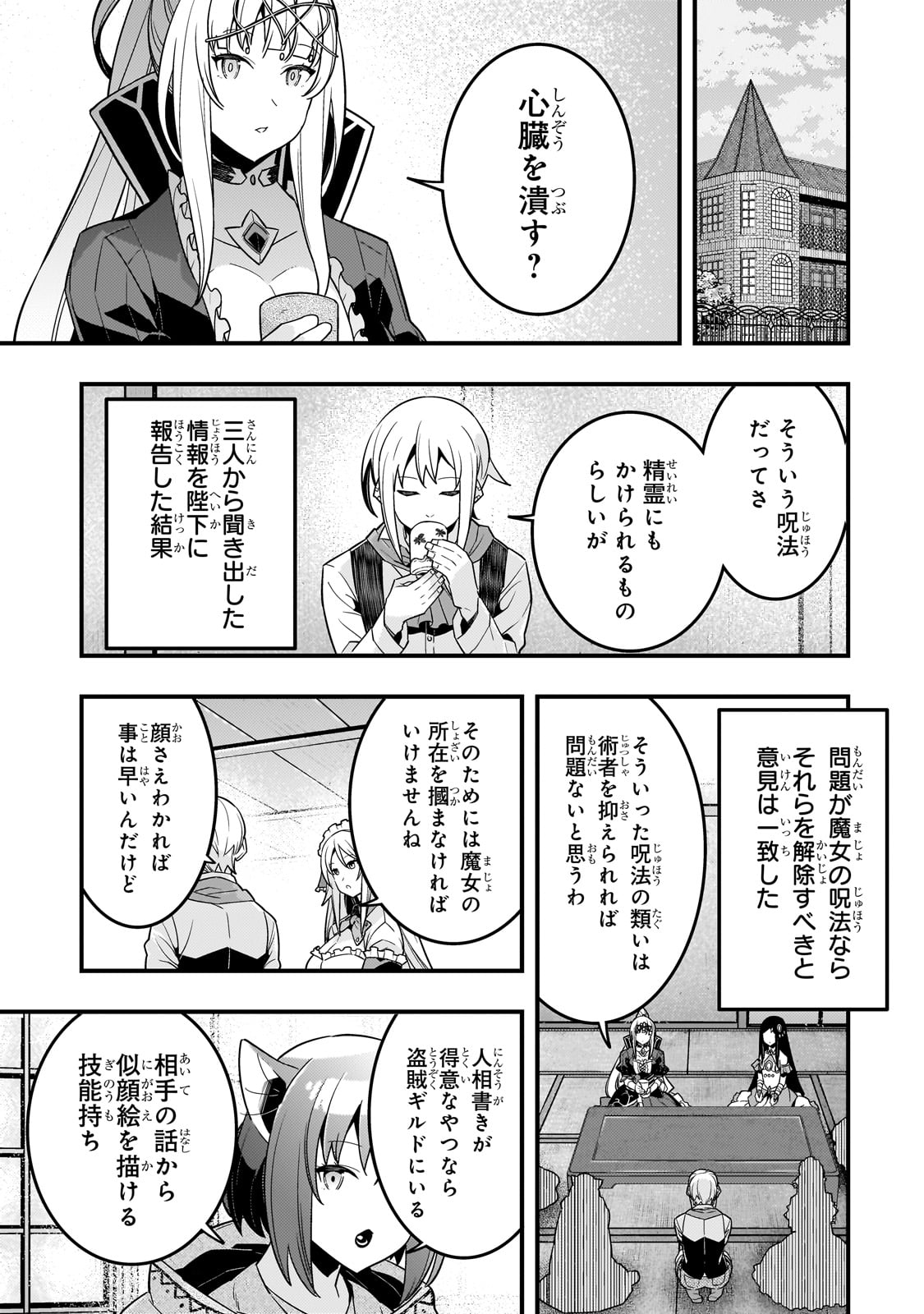 Kyouiku Gyakutai - Kodomo wo Kowasu "Kyouiku Nesshin" na Oyatachi Chapter 72 13ページ