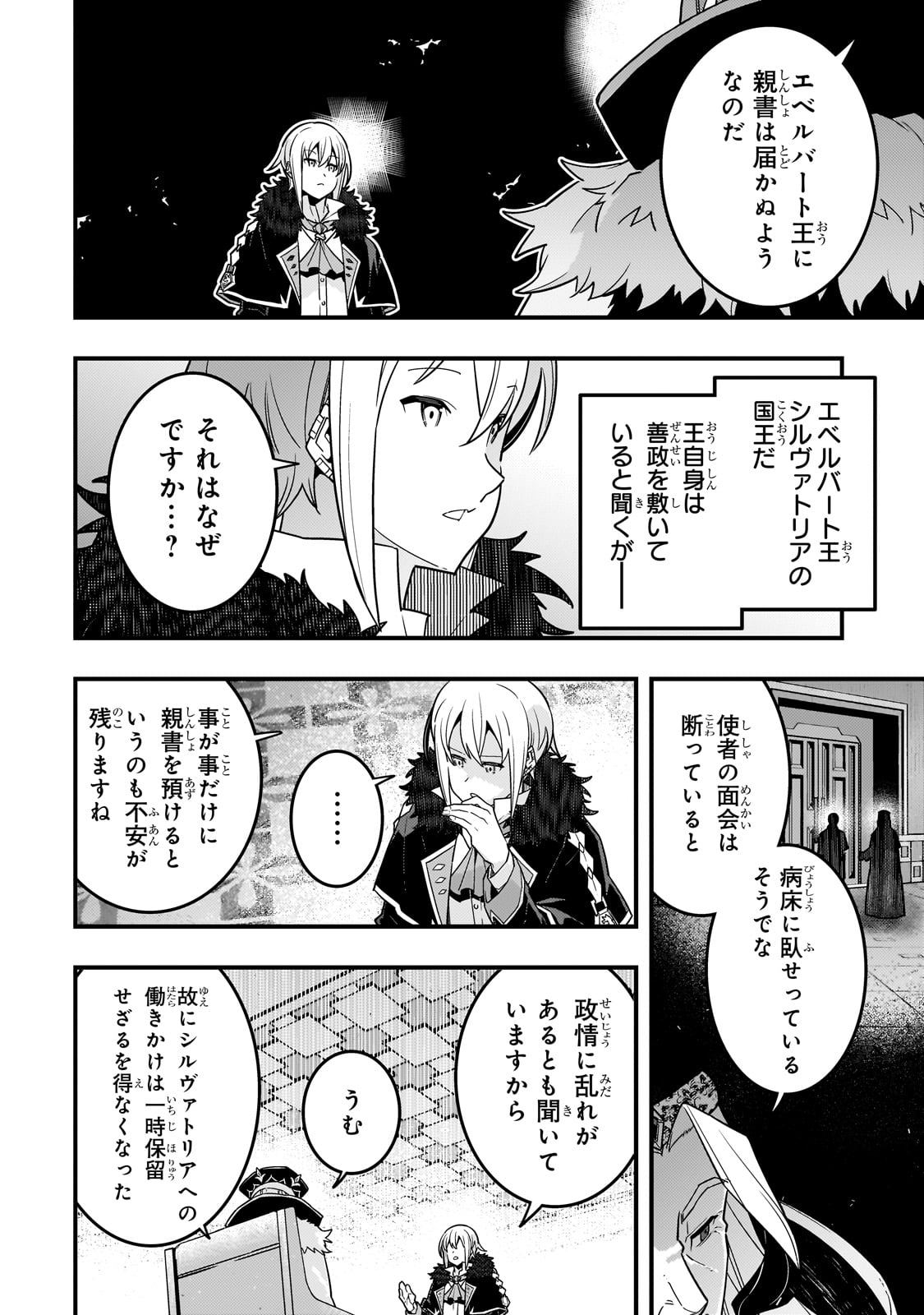 Kyouiku Gyakutai - Kodomo wo Kowasu "Kyouiku Nesshin" na Oyatachi Chapter 72 4ページ