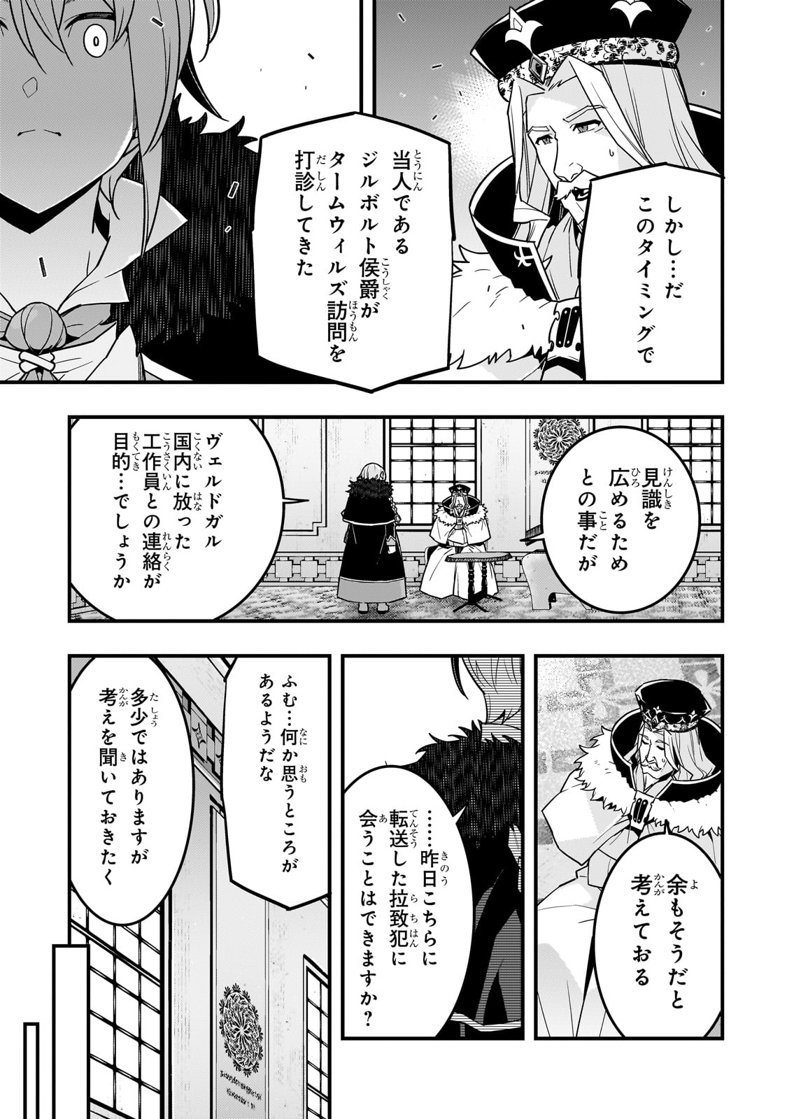 Kyouiku Gyakutai - Kodomo wo Kowasu "Kyouiku Nesshin" na Oyatachi Chapter 72 5ページ