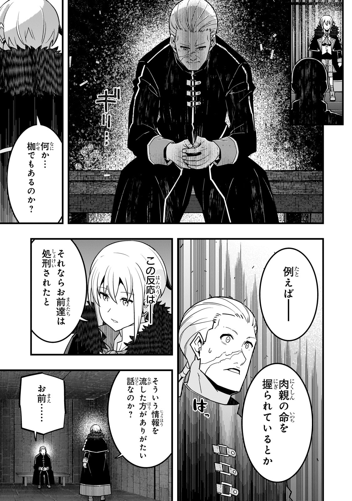 Kyouiku Gyakutai - Kodomo wo Kowasu "Kyouiku Nesshin" na Oyatachi Chapter 72 7ページ