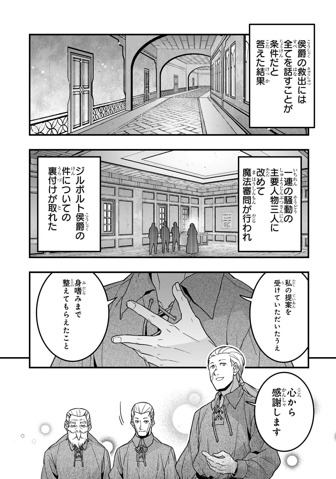 Kyouiku Gyakutai - Kodomo wo Kowasu "Kyouiku Nesshin" na Oyatachi Chapter 72 9ページ