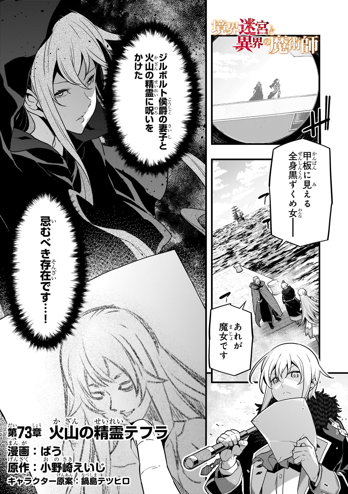 Kyouiku Gyakutai - Kodomo wo Kowasu "Kyouiku Nesshin" na Oyatachi Chapter 73 1ページ
