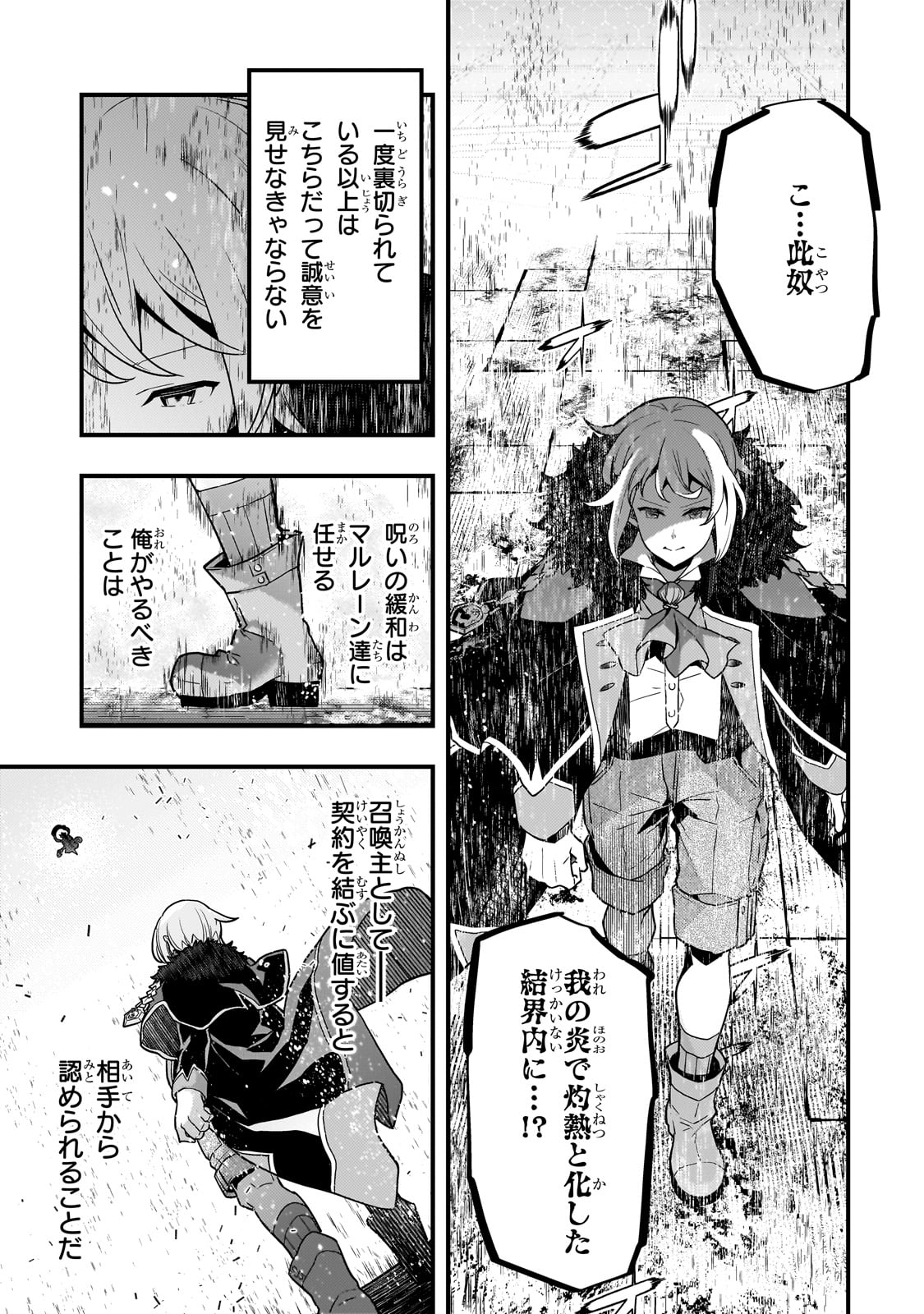 Kyouiku Gyakutai - Kodomo wo Kowasu "Kyouiku Nesshin" na Oyatachi Chapter 73 13ページ