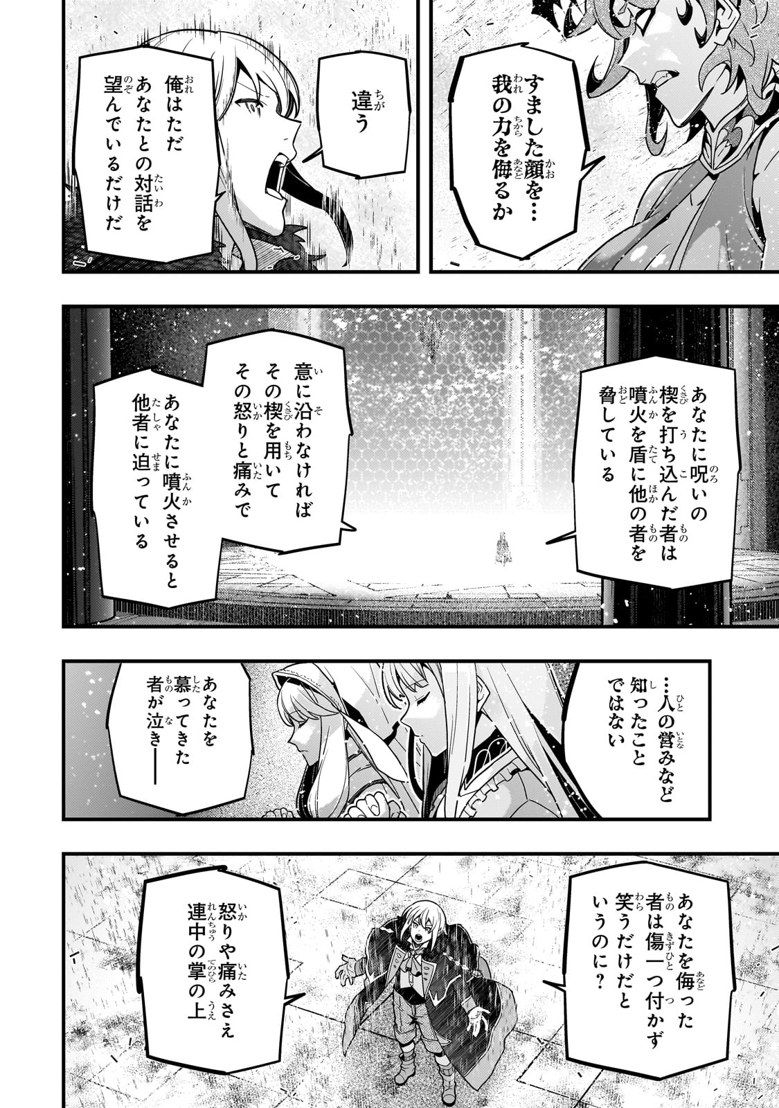 Kyouiku Gyakutai - Kodomo wo Kowasu "Kyouiku Nesshin" na Oyatachi Chapter 73 14ページ