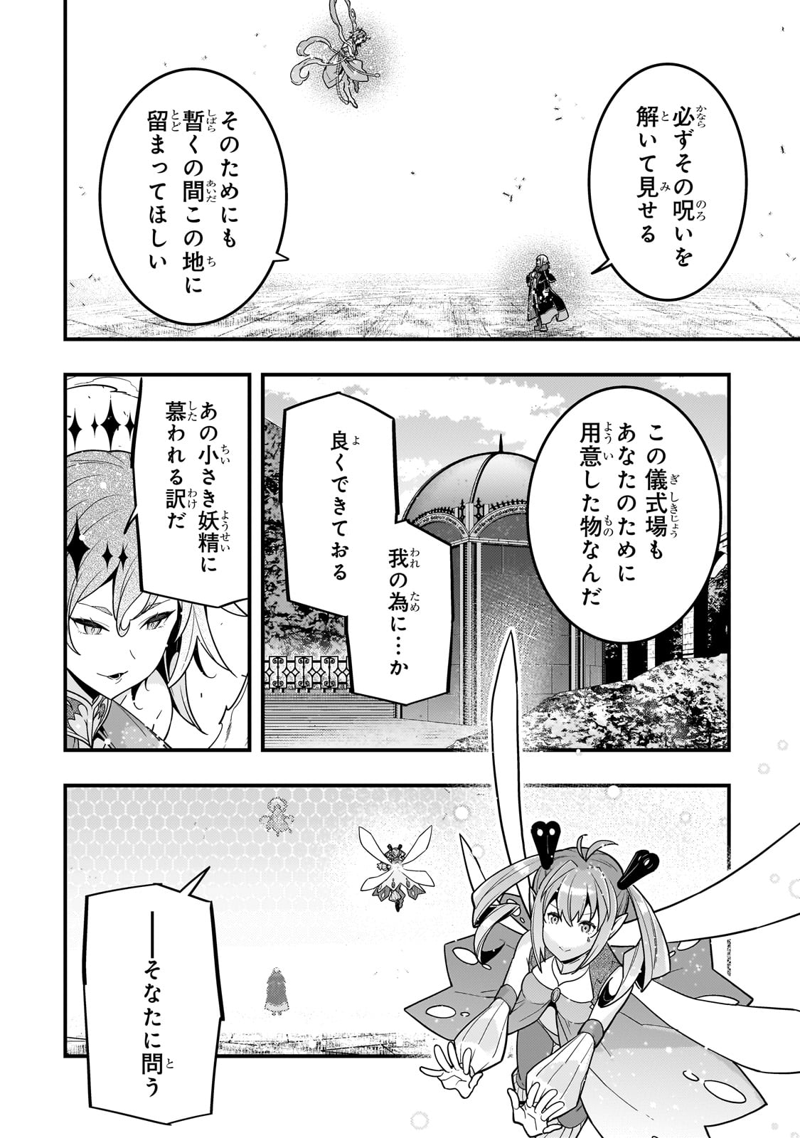 Kyouiku Gyakutai - Kodomo wo Kowasu "Kyouiku Nesshin" na Oyatachi Chapter 73 16ページ