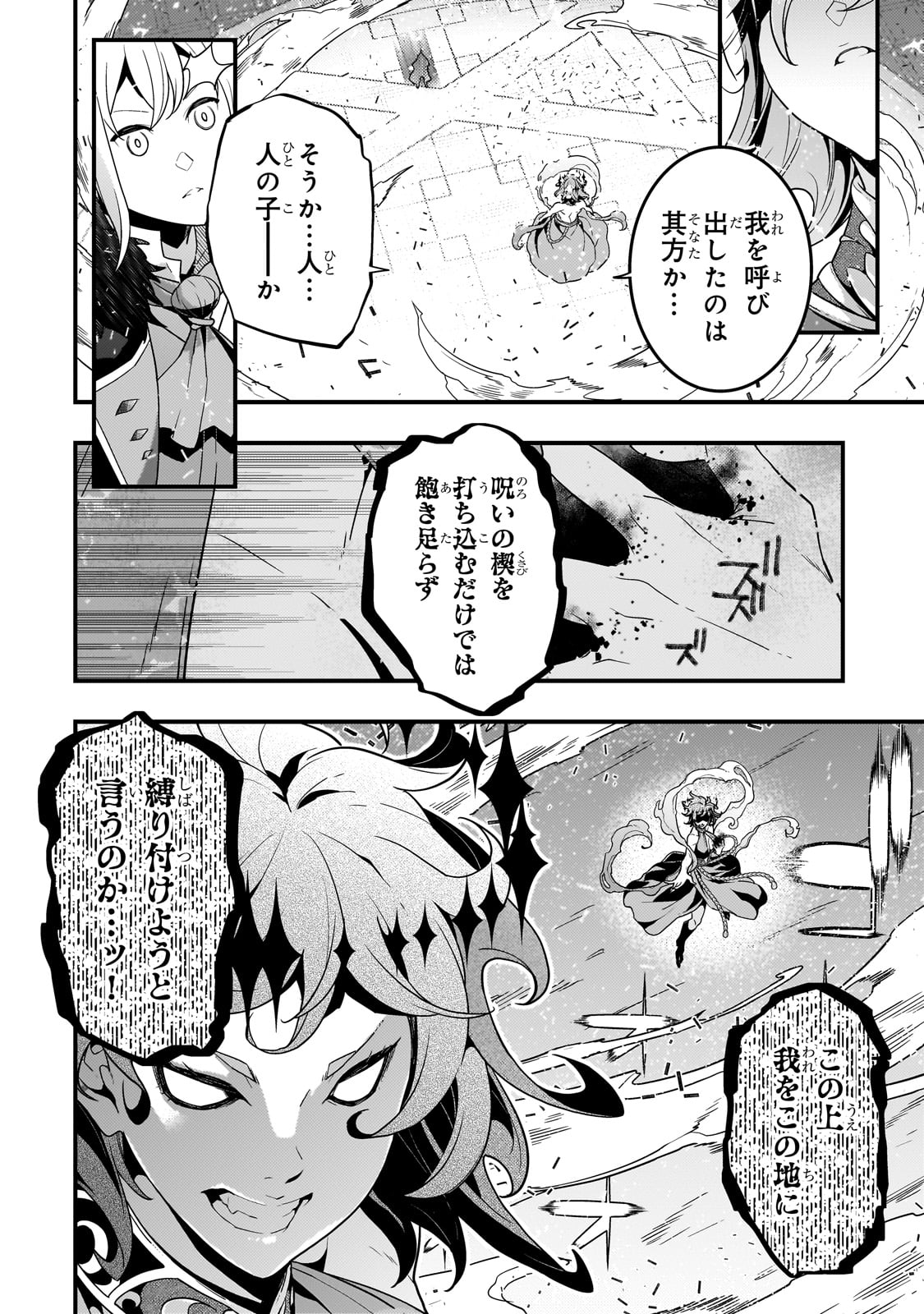Kyouiku Gyakutai - Kodomo wo Kowasu "Kyouiku Nesshin" na Oyatachi Chapter 73 10ページ