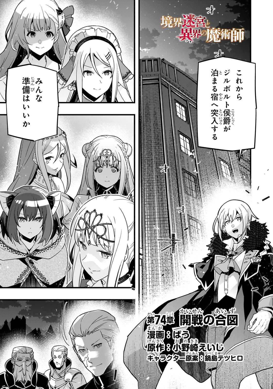 Kyouiku Gyakutai - Kodomo wo Kowasu "Kyouiku Nesshin" na Oyatachi Chapter 74 1ページ