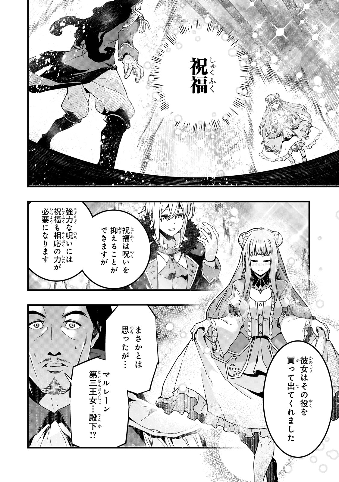 Kyouiku Gyakutai - Kodomo wo Kowasu "Kyouiku Nesshin" na Oyatachi Chapter 74 12ページ