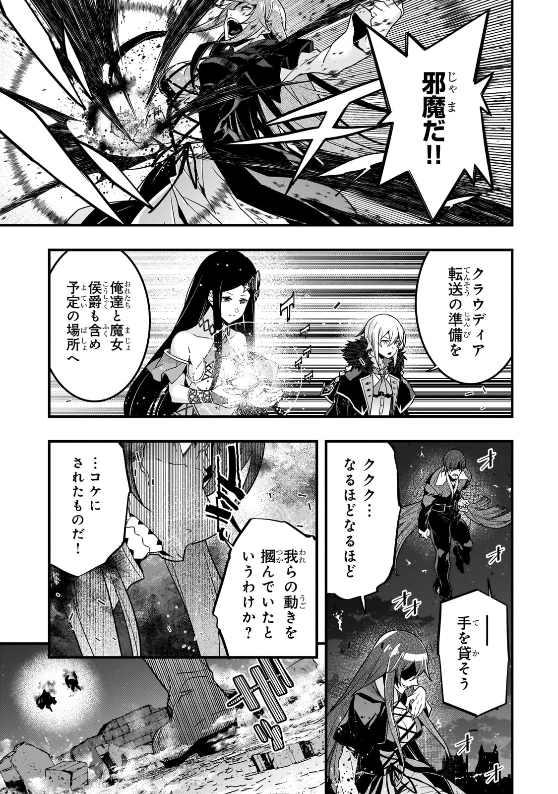 Kyouiku Gyakutai - Kodomo wo Kowasu "Kyouiku Nesshin" na Oyatachi Chapter 74 19ページ