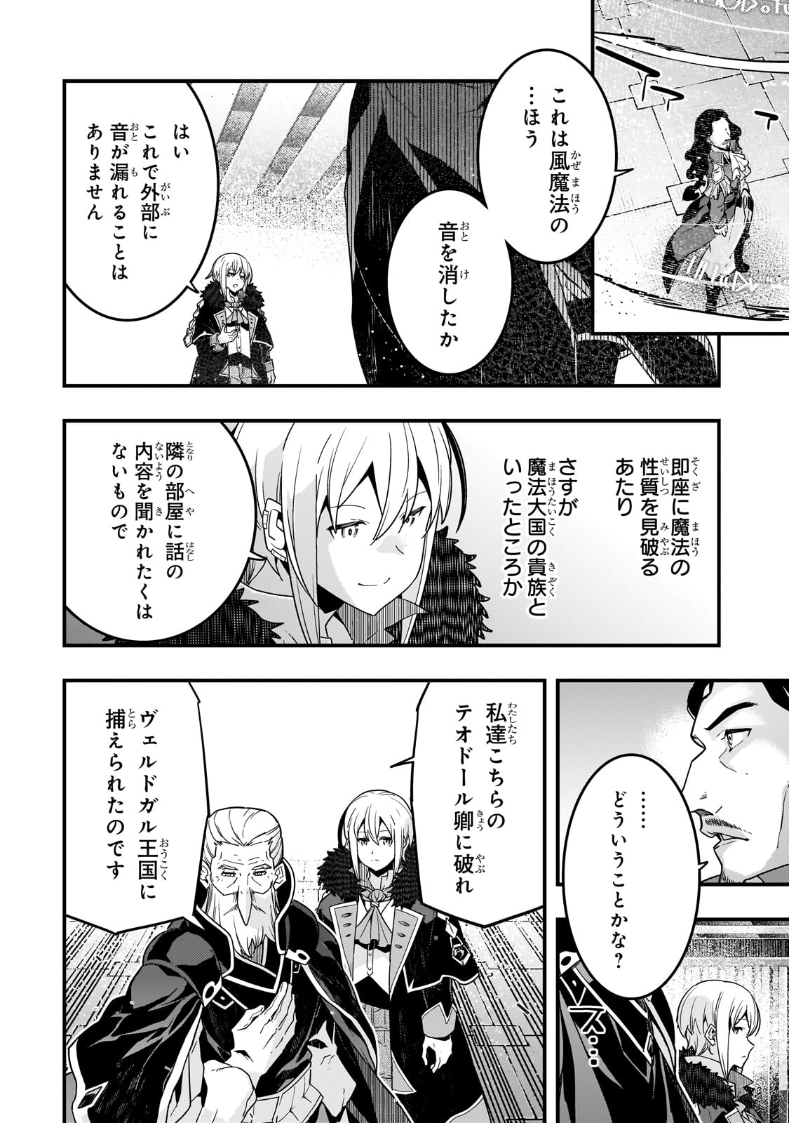 Kyouiku Gyakutai - Kodomo wo Kowasu "Kyouiku Nesshin" na Oyatachi Chapter 74 8ページ