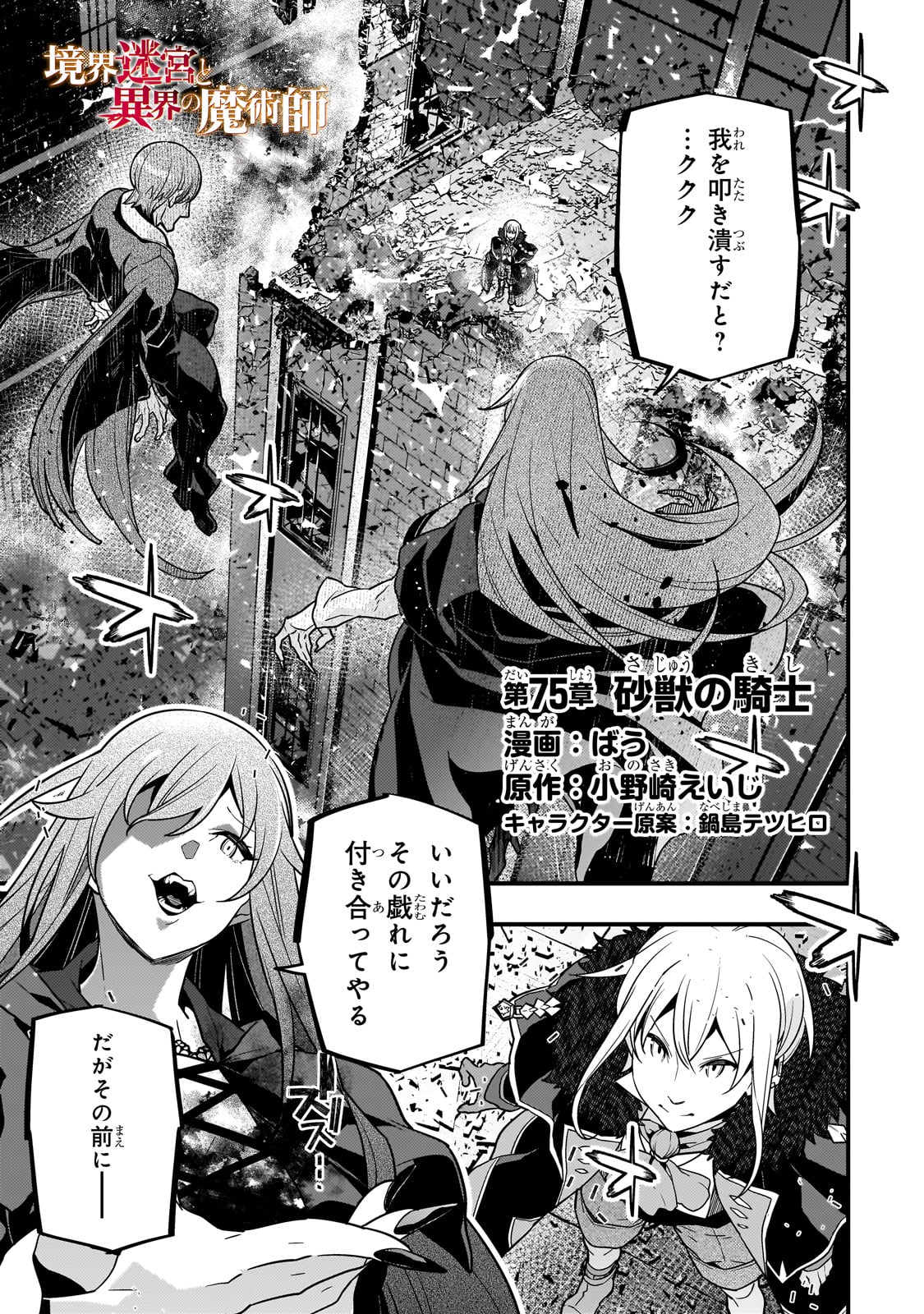 Kyouiku Gyakutai - Kodomo wo Kowasu "Kyouiku Nesshin" na Oyatachi Chapter 75 1ページ
