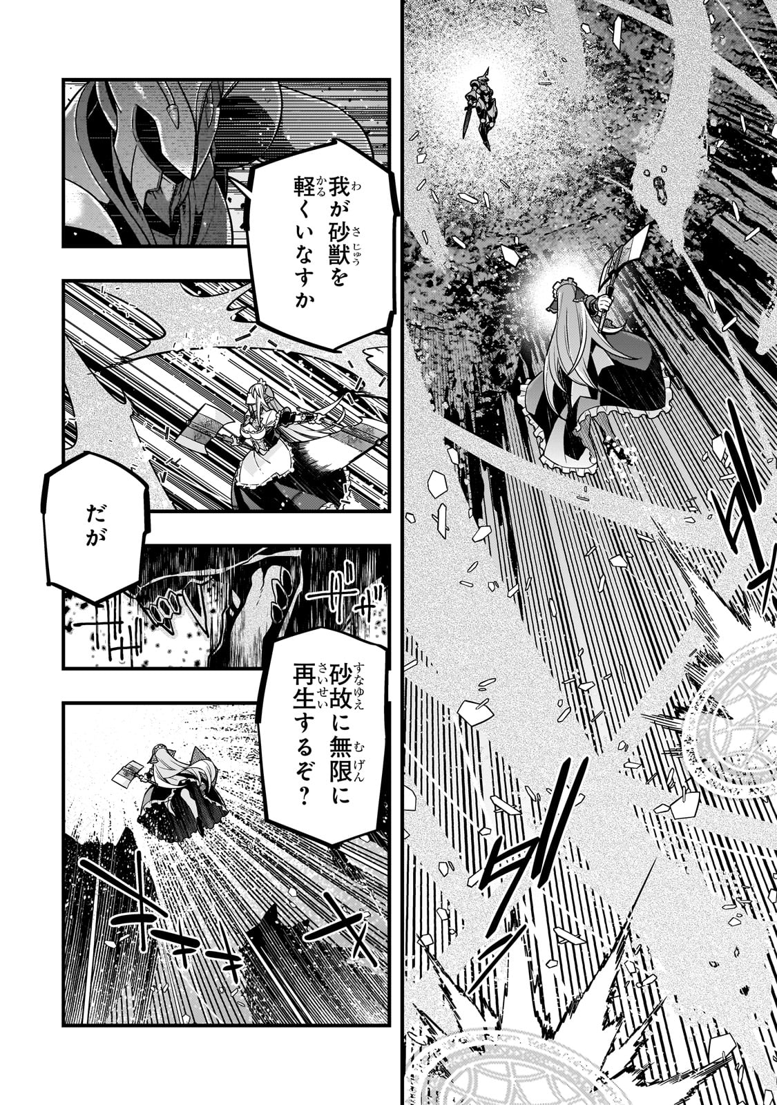 Kyouiku Gyakutai - Kodomo wo Kowasu "Kyouiku Nesshin" na Oyatachi Chapter 75 16ページ