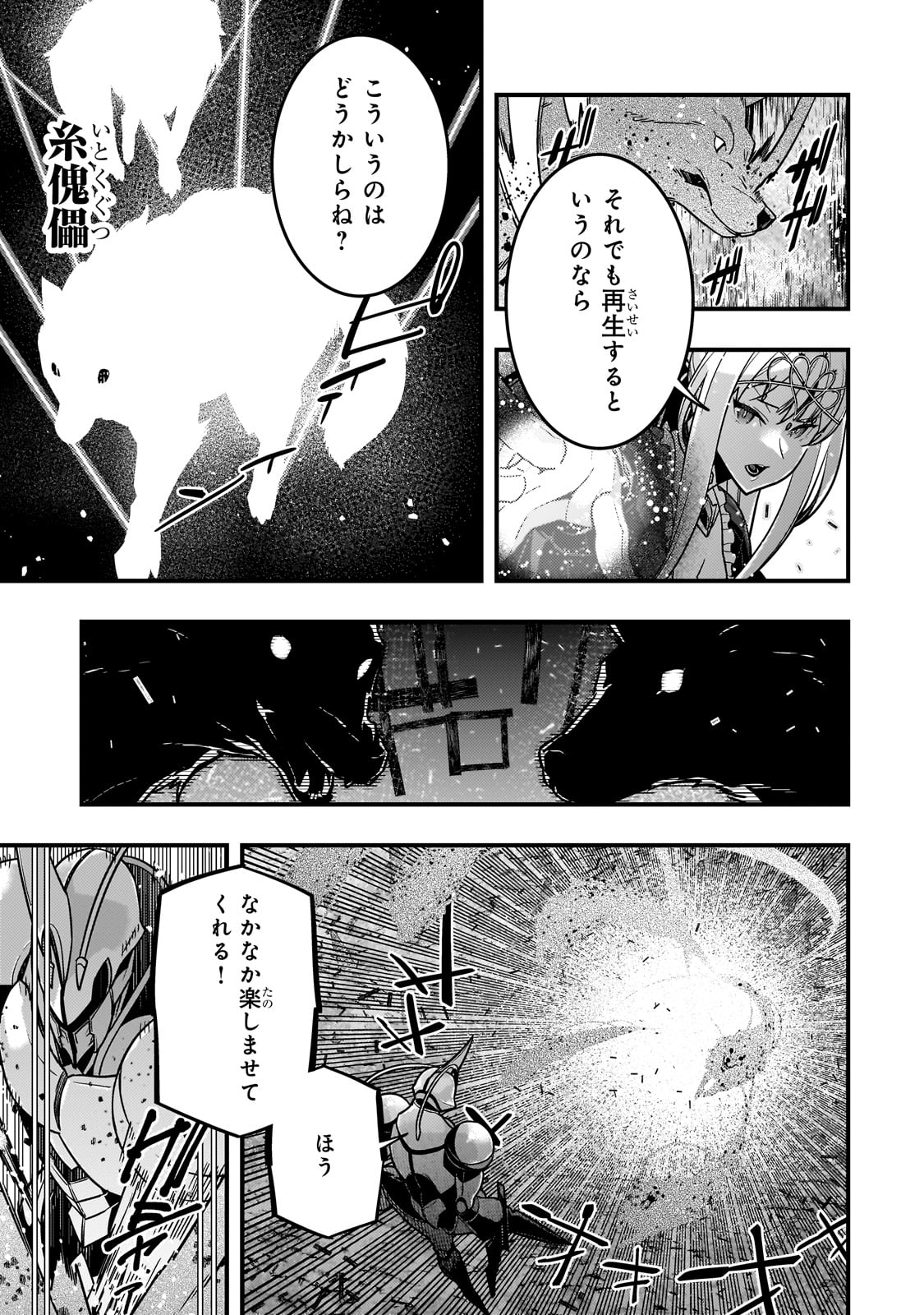 Kyouiku Gyakutai - Kodomo wo Kowasu "Kyouiku Nesshin" na Oyatachi Chapter 75 19ページ
