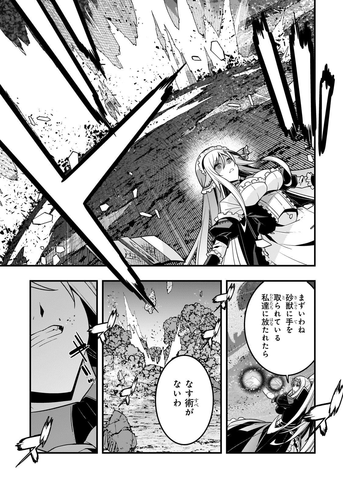 Kyouiku Gyakutai - Kodomo wo Kowasu "Kyouiku Nesshin" na Oyatachi Chapter 75 21ページ
