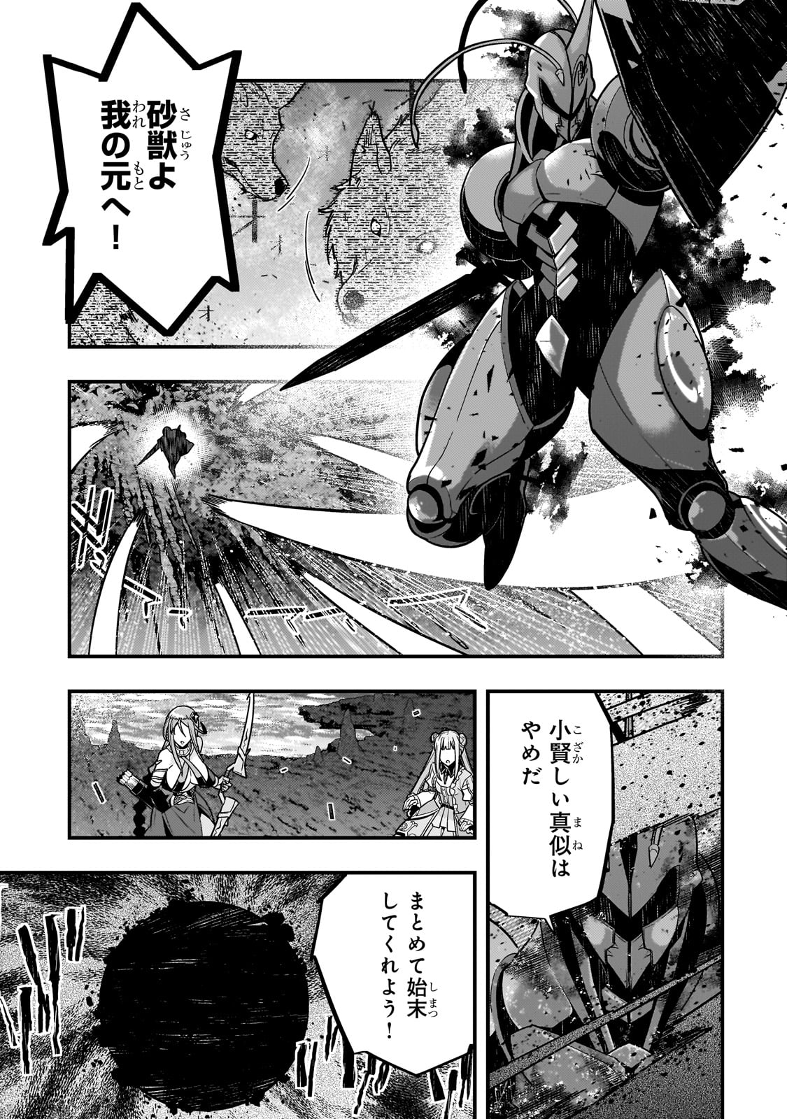Kyouiku Gyakutai - Kodomo wo Kowasu "Kyouiku Nesshin" na Oyatachi Chapter 75 25ページ
