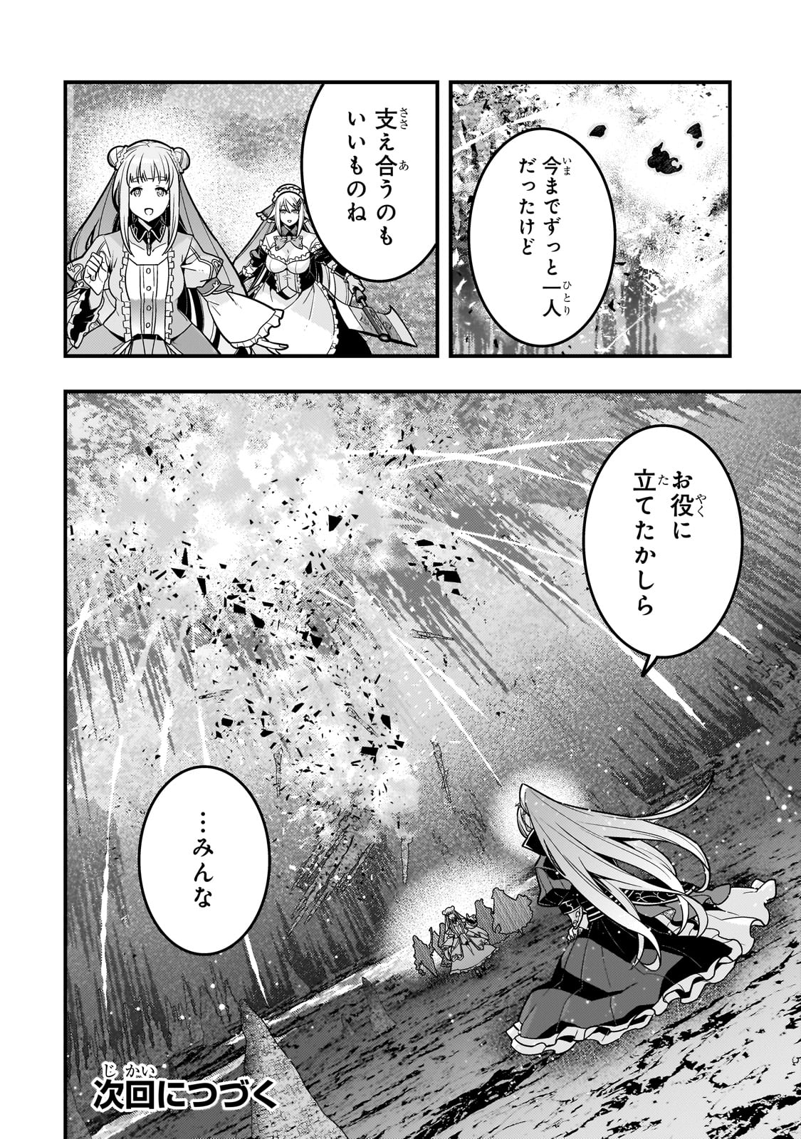 Kyouiku Gyakutai - Kodomo wo Kowasu "Kyouiku Nesshin" na Oyatachi Chapter 75 32ページ