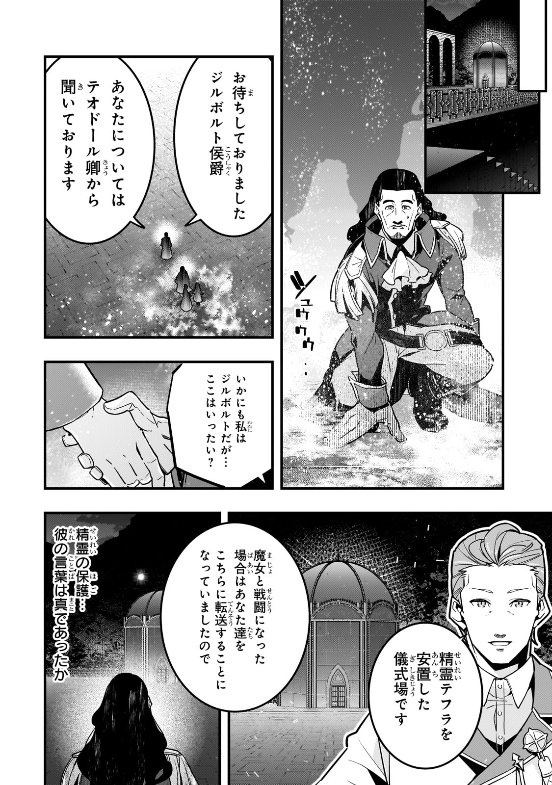 Kyouiku Gyakutai - Kodomo wo Kowasu "Kyouiku Nesshin" na Oyatachi Chapter 75 8ページ