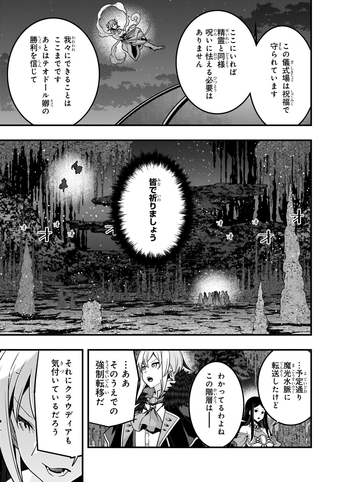 Kyouiku Gyakutai - Kodomo wo Kowasu "Kyouiku Nesshin" na Oyatachi Chapter 75 9ページ