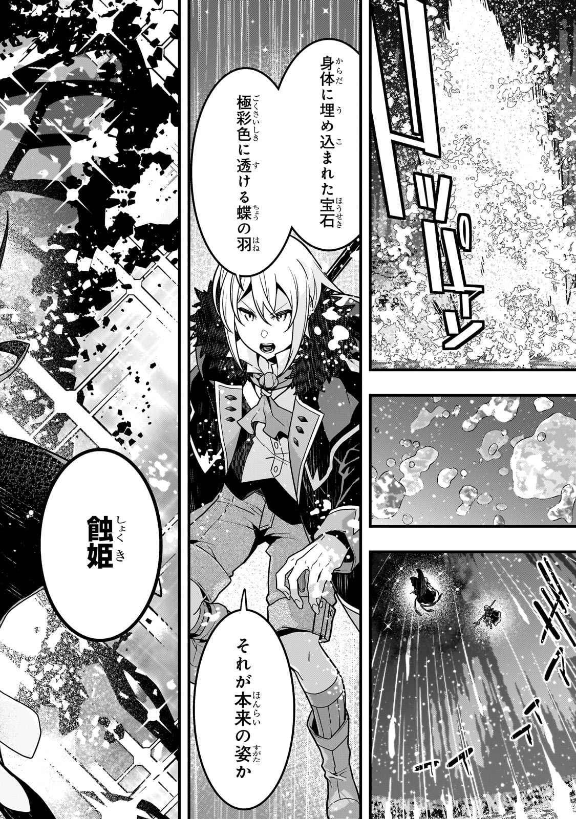 Kyouiku Gyakutai - Kodomo wo Kowasu "Kyouiku Nesshin" na Oyatachi Chapter 76 2ページ