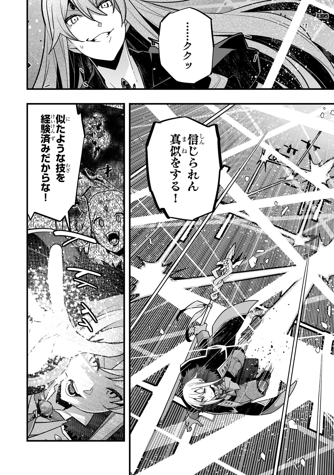 Kyouiku Gyakutai - Kodomo wo Kowasu "Kyouiku Nesshin" na Oyatachi Chapter 76 12ページ