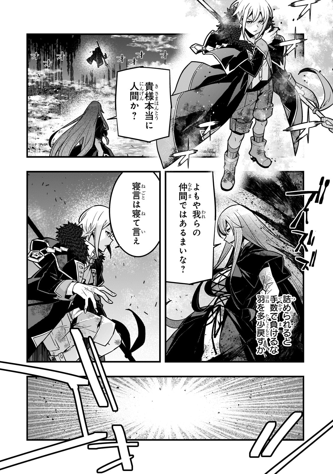 Kyouiku Gyakutai - Kodomo wo Kowasu "Kyouiku Nesshin" na Oyatachi Chapter 76 18ページ