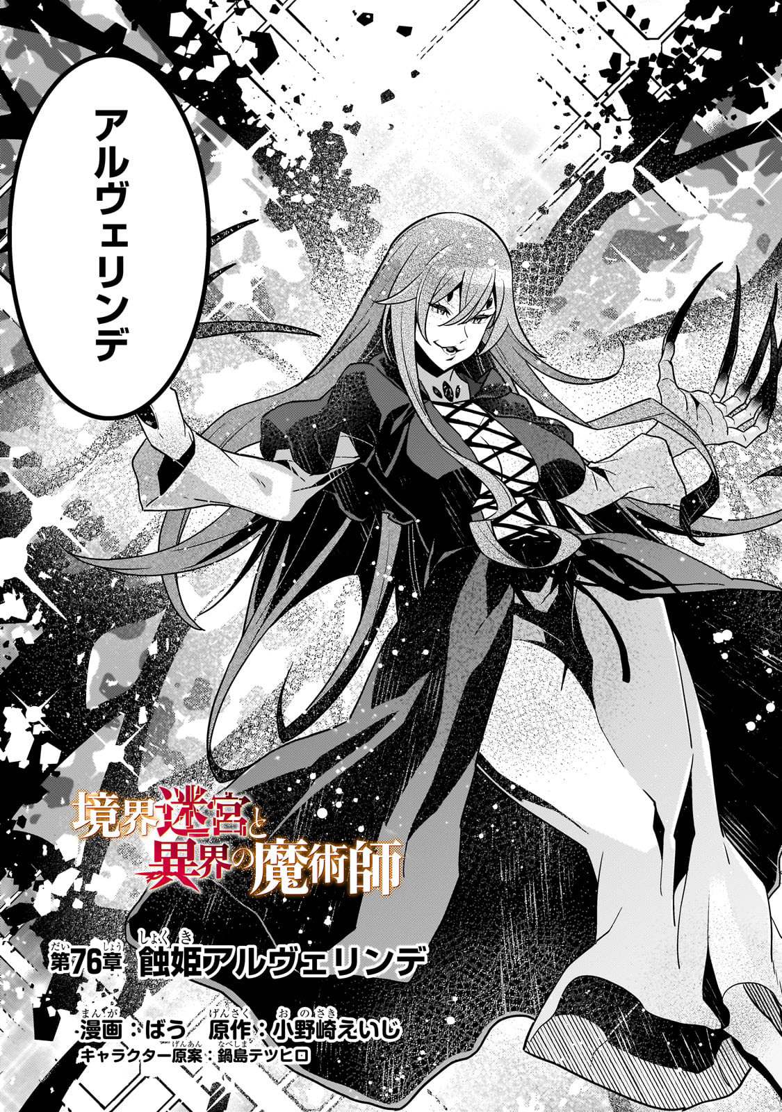 Kyouiku Gyakutai - Kodomo wo Kowasu "Kyouiku Nesshin" na Oyatachi Chapter 76 3ページ