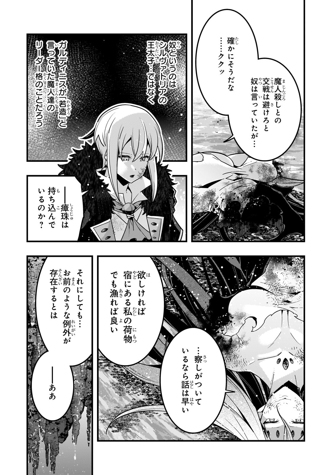 Kyouiku Gyakutai - Kodomo wo Kowasu "Kyouiku Nesshin" na Oyatachi Chapter 76 26ページ