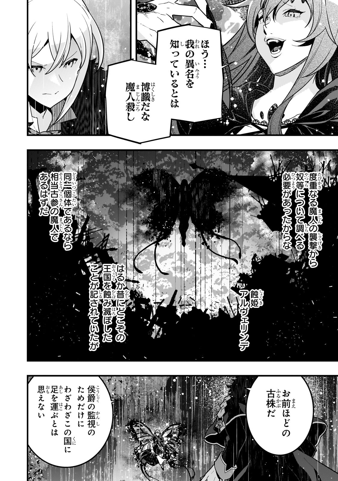 Kyouiku Gyakutai - Kodomo wo Kowasu "Kyouiku Nesshin" na Oyatachi Chapter 76 4ページ