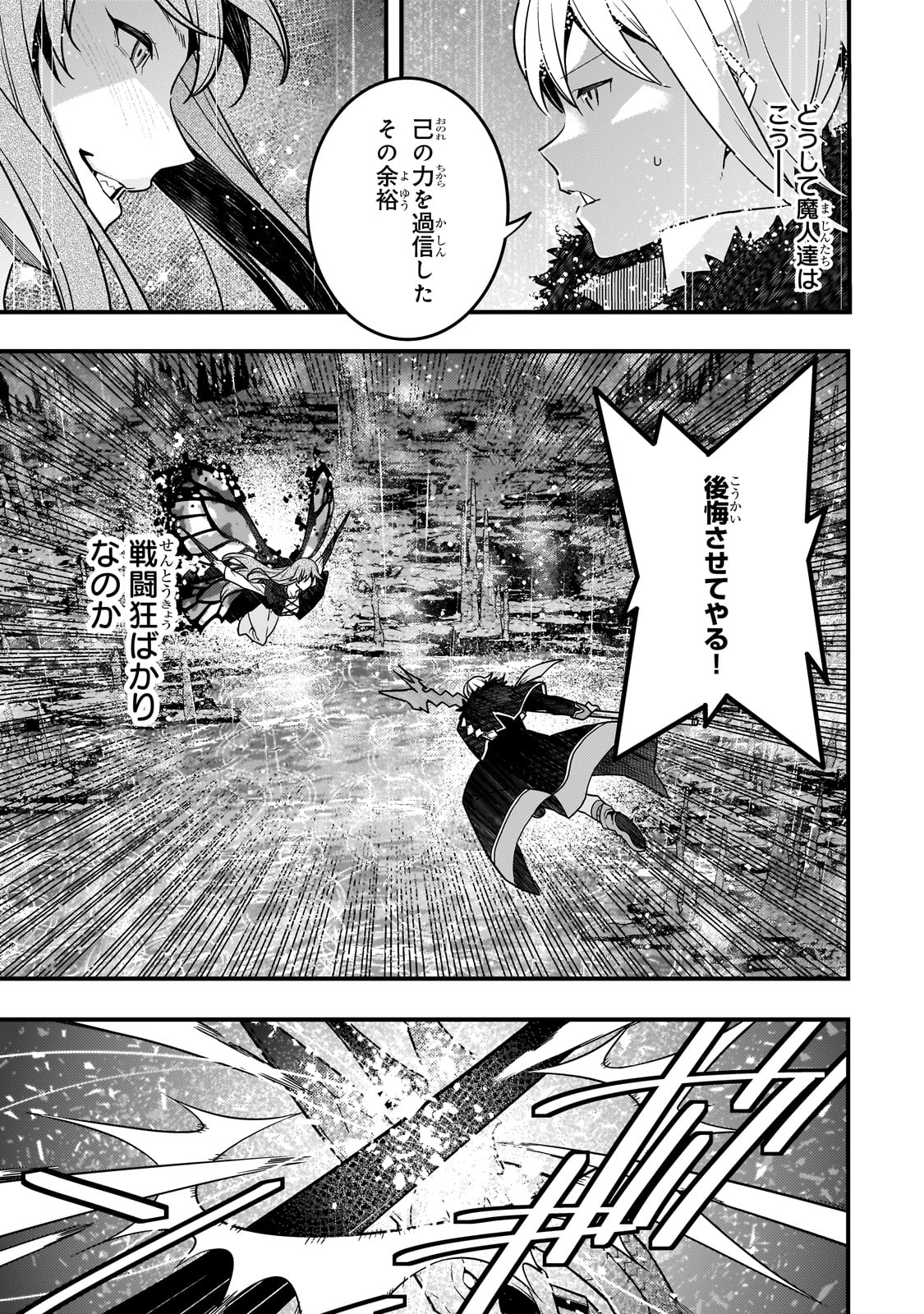 Kyouiku Gyakutai - Kodomo wo Kowasu "Kyouiku Nesshin" na Oyatachi Chapter 76 7ページ