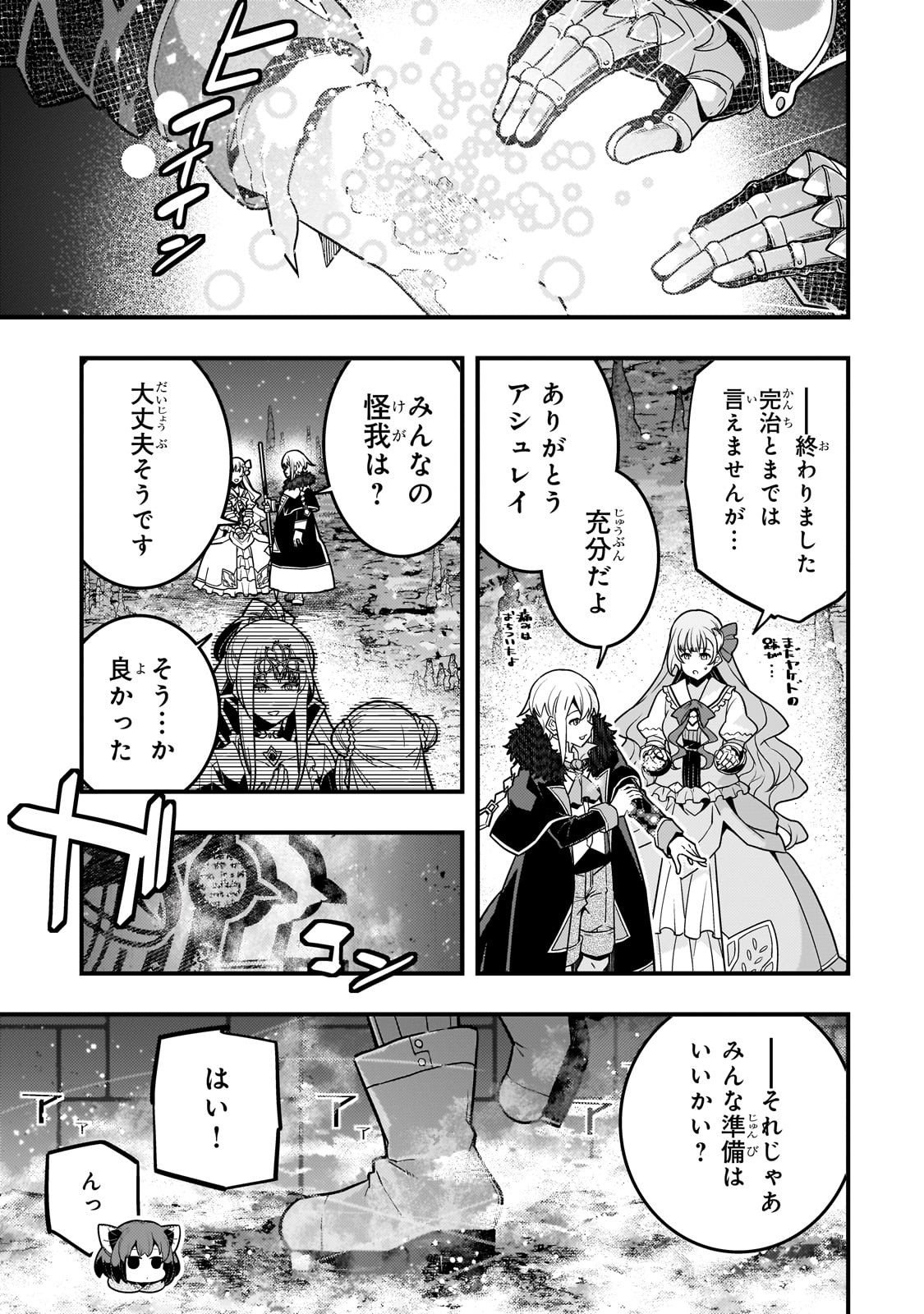 Kyouiku Gyakutai - Kodomo wo Kowasu "Kyouiku Nesshin" na Oyatachi Chapter 77 1ページ