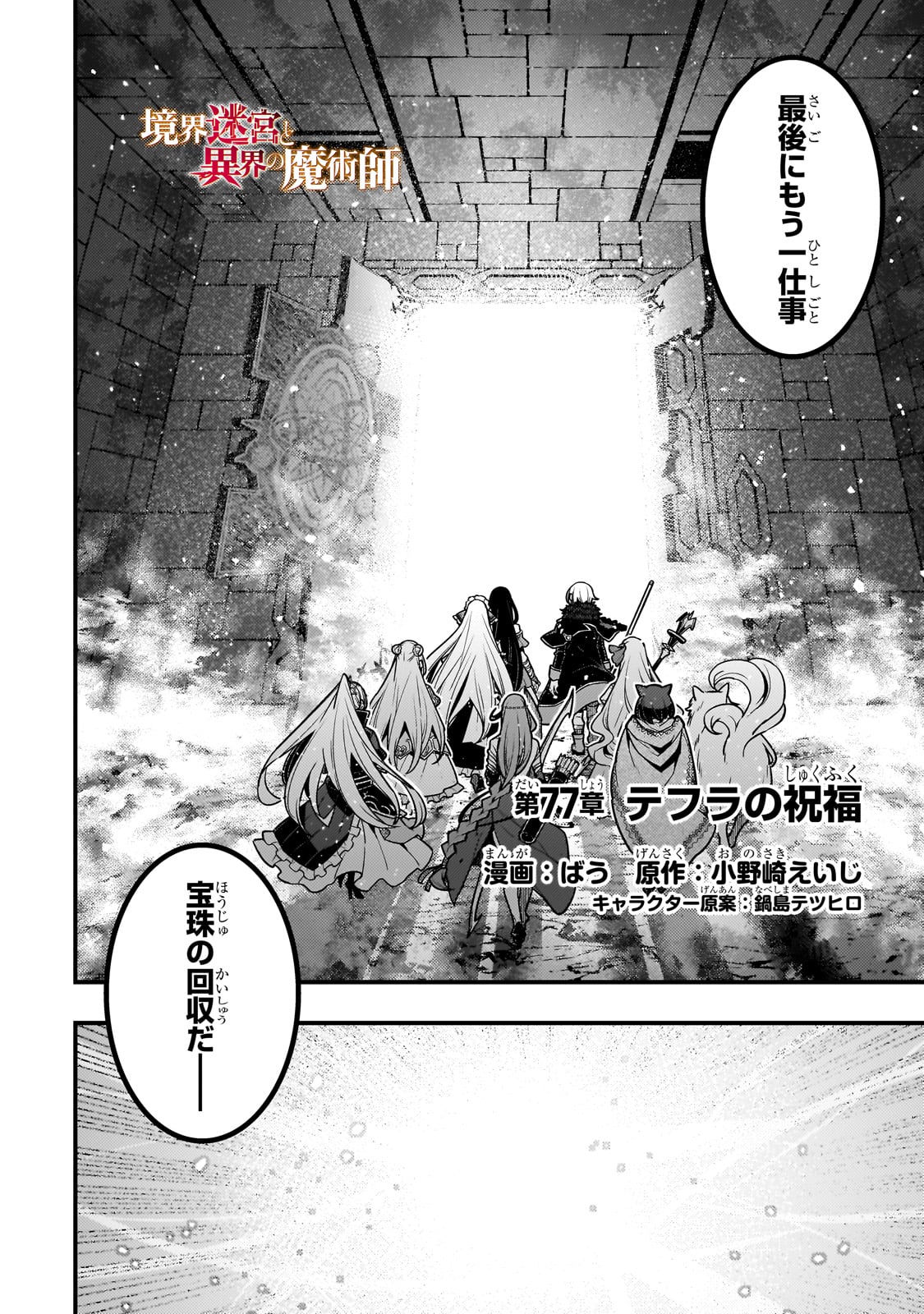 Kyouiku Gyakutai - Kodomo wo Kowasu "Kyouiku Nesshin" na Oyatachi Chapter 77 2ページ