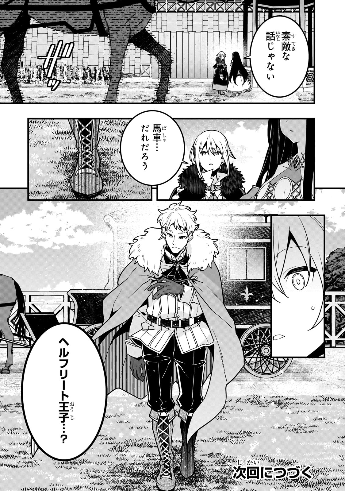 Kyouiku Gyakutai - Kodomo wo Kowasu "Kyouiku Nesshin" na Oyatachi Chapter 77 26ページ