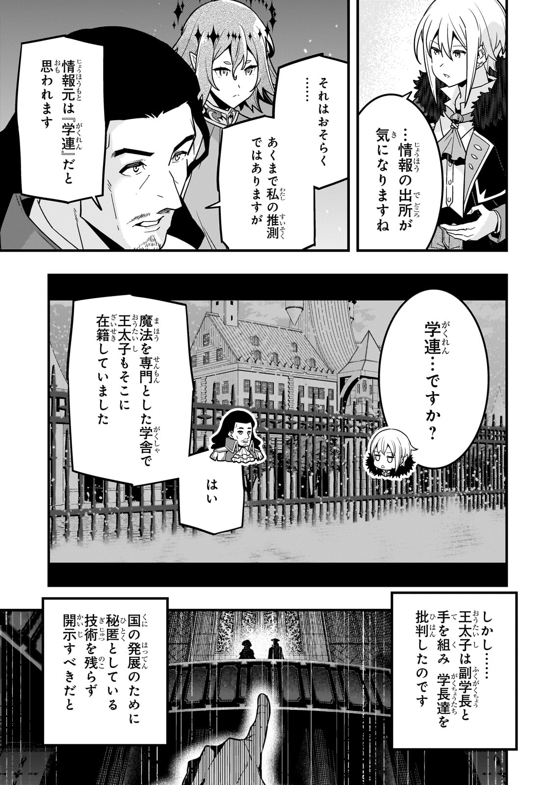 Kyouiku Gyakutai - Kodomo wo Kowasu "Kyouiku Nesshin" na Oyatachi Chapter 77 9ページ
