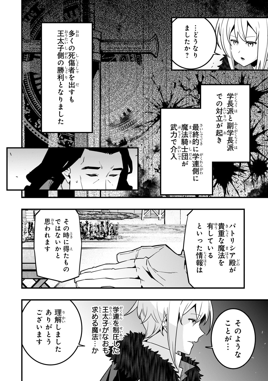 Kyouiku Gyakutai - Kodomo wo Kowasu "Kyouiku Nesshin" na Oyatachi Chapter 77 10ページ