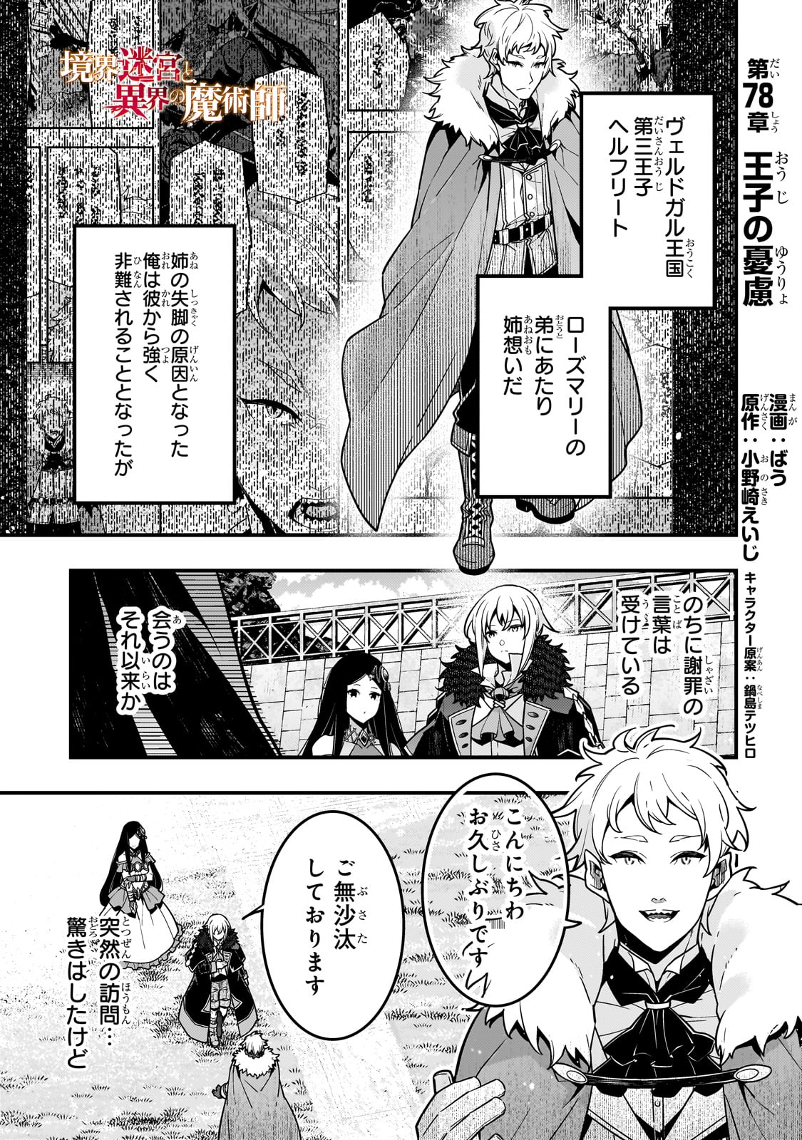 Kyouiku Gyakutai - Kodomo wo Kowasu "Kyouiku Nesshin" na Oyatachi Chapter 78 1ページ