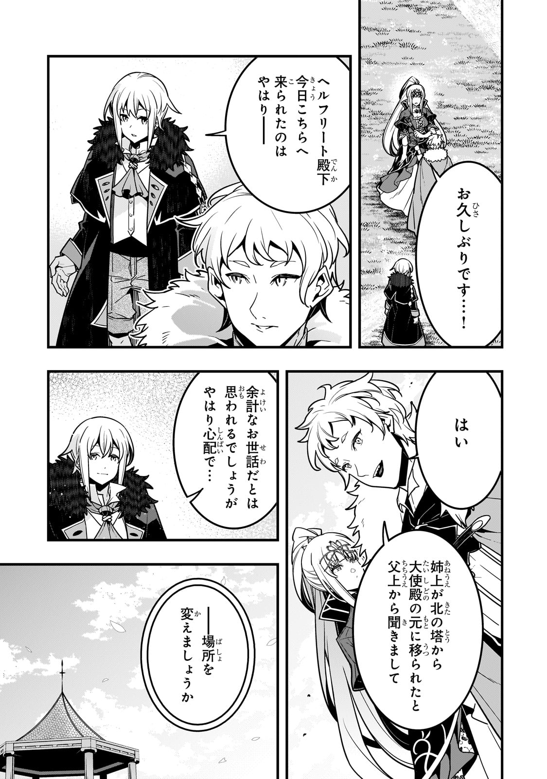 Kyouiku Gyakutai - Kodomo wo Kowasu "Kyouiku Nesshin" na Oyatachi Chapter 78 3ページ