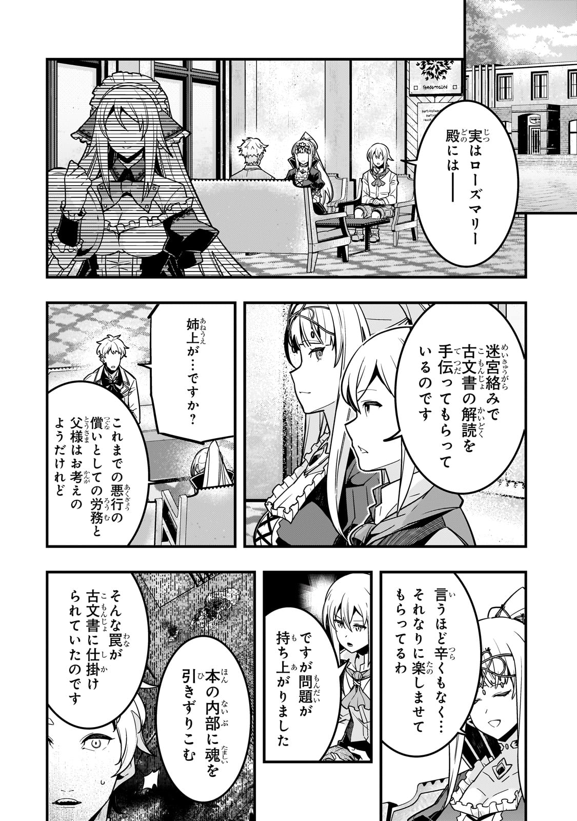 Kyouiku Gyakutai - Kodomo wo Kowasu "Kyouiku Nesshin" na Oyatachi Chapter 78 4ページ